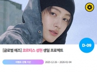  '0113' 코르티스 성현 생일 축하 위한 깜짝 이벤트