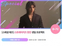  스트레이키즈 현진, '0320 생일' 특별 이벤트 진행