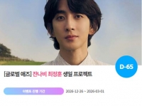  잔나비 최정훈, '0310 생일' 특별 이벤트 진행