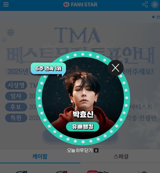 지난 29일 가수 박효신이 팬앤스타 뮤배랭킹 1위에 올랐다. /팬앤스타
