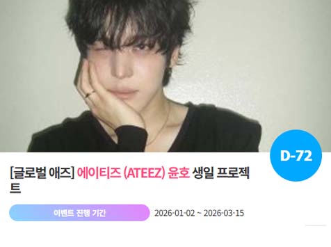 아이돌 팬덤의 놀이터 팬앤스타에서 2일 에이티즈 멤버 윤호 생일 프로젝트를 진행하고 있다. /팬앤스타