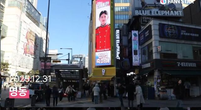 김재환 전역 축하해 31일 가수 김재환의 전역을 맞아 서울 중구 명동 메가비전에서 축하 영상이 상영 중이다. /팬앤스타