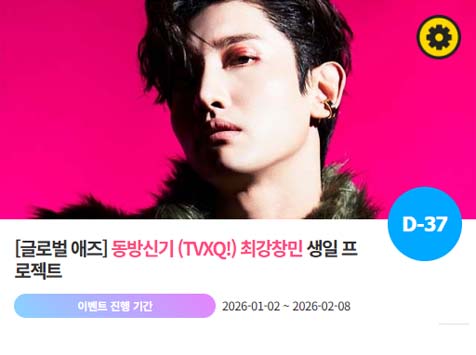 아이돌 팬덤의 놀이터 팬앤스타에서 2일 동방신기 멤버 최강창민의 생일 프로젝트를 진행하고 있다. /팬앤스타