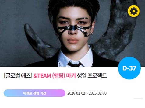 아이돌 팬덤의 놀이터 팬앤스타에서 2일 앤팀 멤버 마키 생일 프로젝트를 진행하고 있다. /팬앤스타