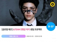  앤팀 마키, '0217 생일' 특별 이벤트 진행