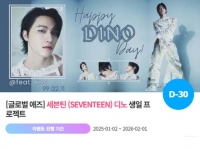  '0211'세븐틴 디노 생일 축하 위한 깜짝 이벤트