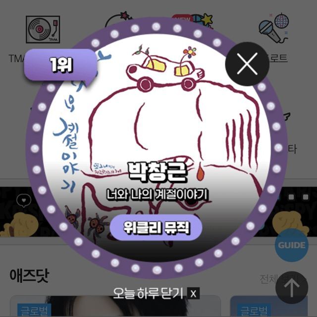 팬앤스타 12월 다섯째 주 위클리 뮤직 투표에서 13만 6489표 득표