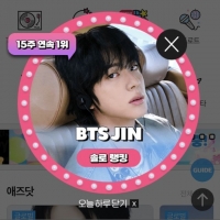  방탄소년단 진, '팬앤스타' 솔로랭킹 15주 연속 1위