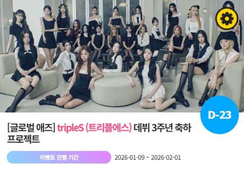 아이돌 팬덤의 놀이터 팬앤스타에서 9일 트리플에스의 데뷔 3주년 프로젝트를 진행하고 있다. /팬앤스타