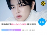  A.C.E 이지함, '0228 생일' 특별 이벤트 진행