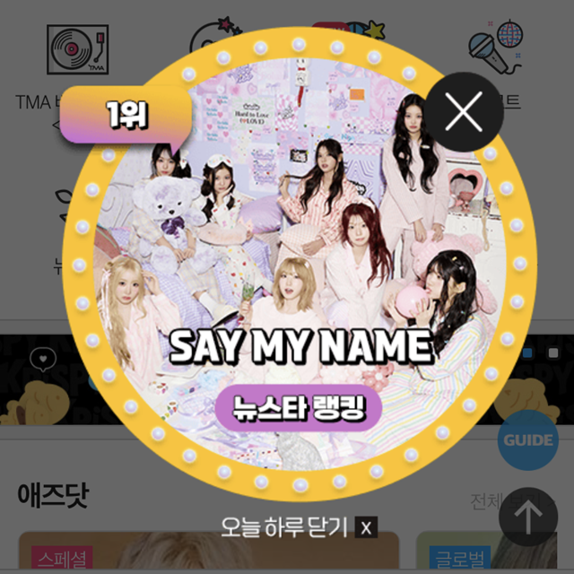 12일 그룹 세이마이네임이 팬앤스타 뉴스타랭킹 1위에 올랐다. /팬앤스타