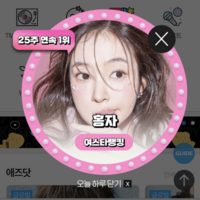  홍자, '팬앤스타' 여자스타 랭킹 25주 연속 1위