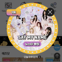  세이마이네임, '팬앤스타' 뉴스타 랭킹 1위