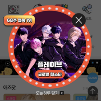  플레이브, '팬앤스타' 글로벌 핫스타 랭킹 68주 연속 1위