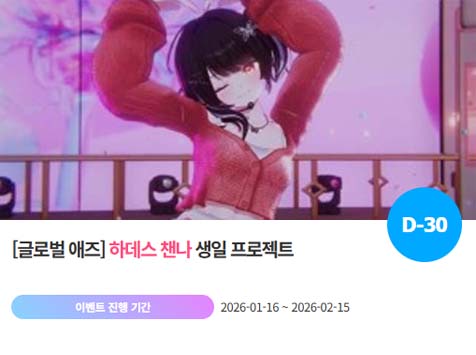 아이돌 팬덤의 놀이터 팬앤스타에서 16일 하데스 멤버 챈나의 생일 프로젝트를 진행하고 있다. /팬앤스타