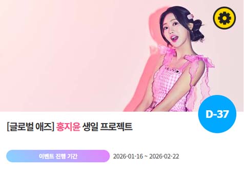 아이돌 팬덤의 놀이터 팬앤스타에서 16일 홍지윤의 생일 프로젝트를 진행하고 있다. /팬앤스타