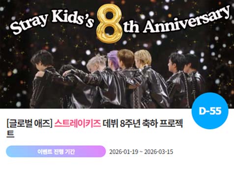 아이돌 팬덤의 놀이터 팬앤스타에서 20일 스트레이키즈의 데뷔 8주년 프로젝트를 진행하고 있다. /팬앤스타