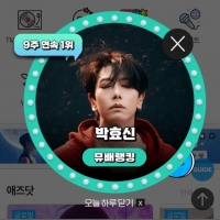  박효신, '팬앤스타' 뮤배랭킹 9주 연속 1위