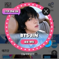  방탄소년단 진, '팬앤스타' 솔로랭킹 17주 연속 1위