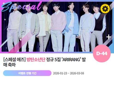 아이돌 팬덤의 놀이터 팬앤스타에서 23일 방탄소년단의 정규 앨범 5집 ARIRANG 발매 축하 프로젝트를 진행하고 있다. /팬앤스타