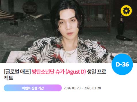 아이돌 팬덤의 놀이터 팬앤스타에서 23일 방탄소년단 멤버 슈가의 생일 프로젝트를 진행하고 있다. /팬앤스타