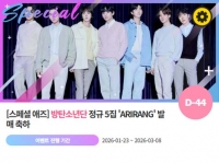  '0320' 방탄소년단 정규 5집 'ARIRANG' 발매 축하 위한 깜짝 이벤트