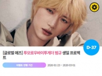  투모로우바이투게더 범규, '0313 생일' 특별 이벤트 진행