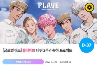  '0312' 플레이브 데뷔 3주년 축하 위한 깜짝 이벤트