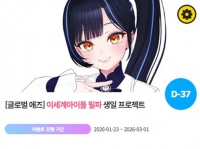  이세계아이돌 릴파, '0309 생일' 특별 이벤트 진행