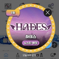  하데스, '팬앤스타' 뉴스타 랭킹 1위