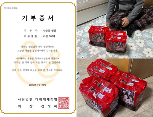 독거어르신들에게 양준일 팬들의 따듯한 마음으로 라면 300개가 기부됐다.