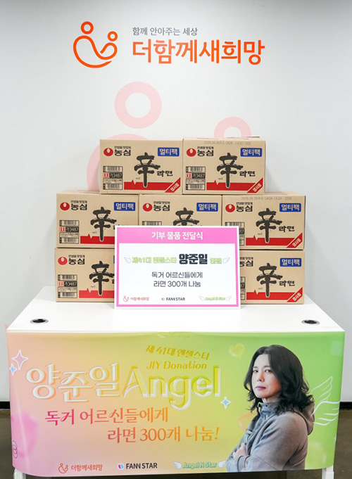 양준일 팬들로 구성된 양준일 엔젤은 독거어르신들에게 라면을 나눔했다.