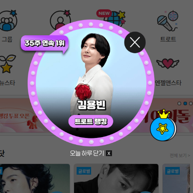 2일 가수 김용빈이 팬앤스타 트로트 랭킹 1위에 올랐다. /팬앤스타