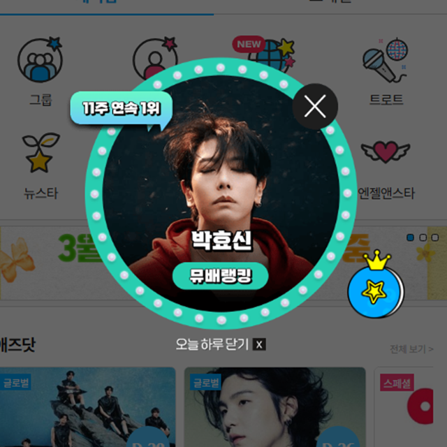 2일 가수 박효신이 팬앤스타 뮤배랭킹 1위에 올랐다. /팬앤스타