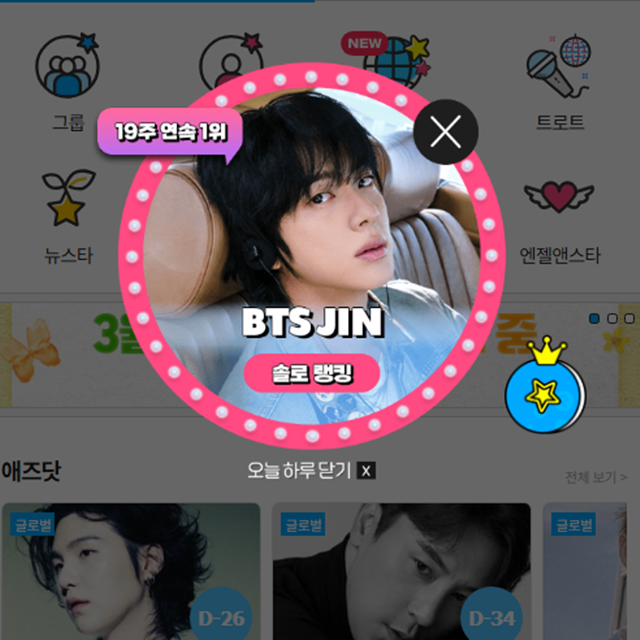 2일 그룹 방탄소년단 진이 팬앤스타 솔로랭킹 1위에 올랐다. /팬앤스타