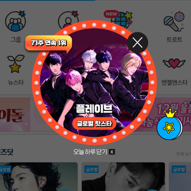 2일 그룹 플레이브가 팬앤스타 글로벌 핫스타 랭킹 1위에 올랐다. /팬앤스타