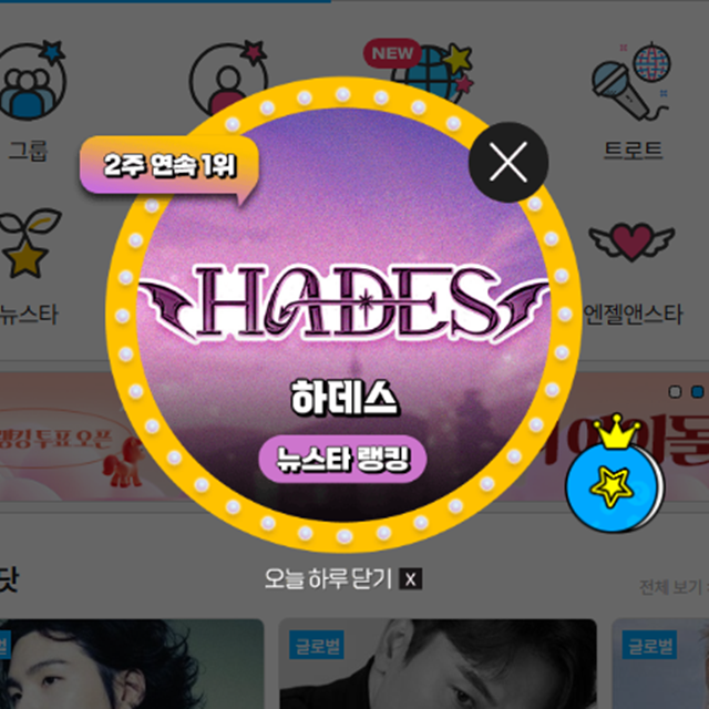 2일 그룹 하데스가 팬앤스타 뉴스타랭킹 1위에 올랐다. /팬앤스타