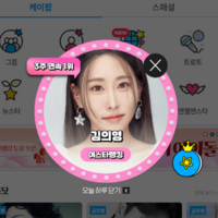  김의영 '팬앤스타' 여자스타 랭킹 3주 연속 1위