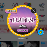 하데스, '팬앤스타' 뉴스타 랭킹 2주 연속 1위