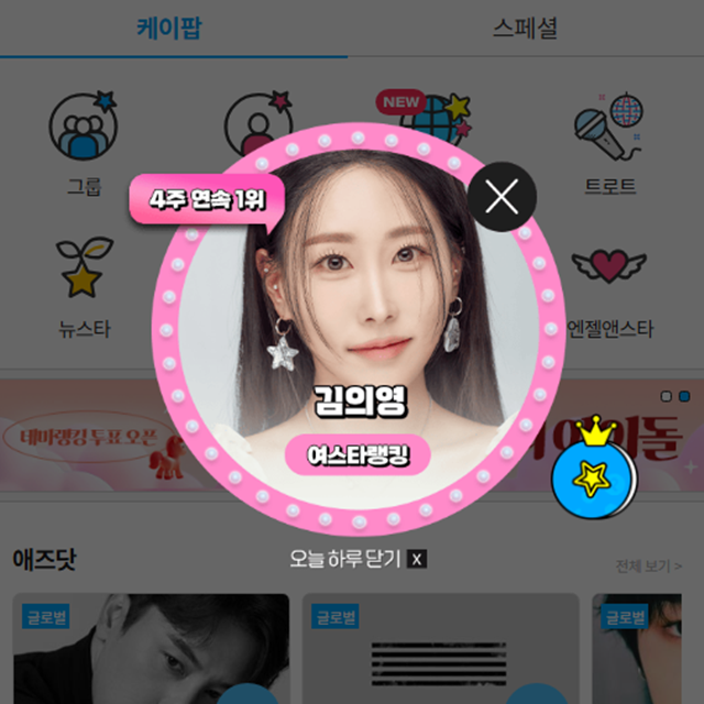 9일 가수 김의영이 팬앤스타 여스타랭킹 1위에 올랐다. /팬앤스타