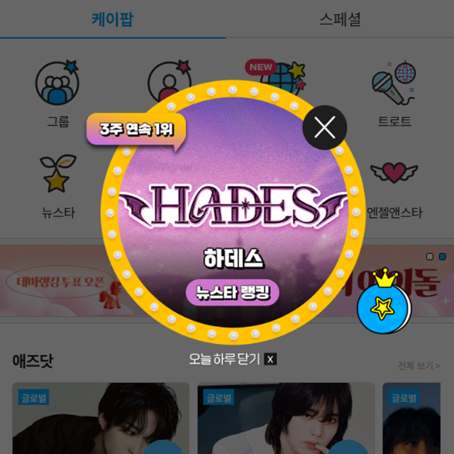 9일 그룹 하데스가 팬앤스타 뉴스타랭킹 1위에 올랐다. /팬앤스타