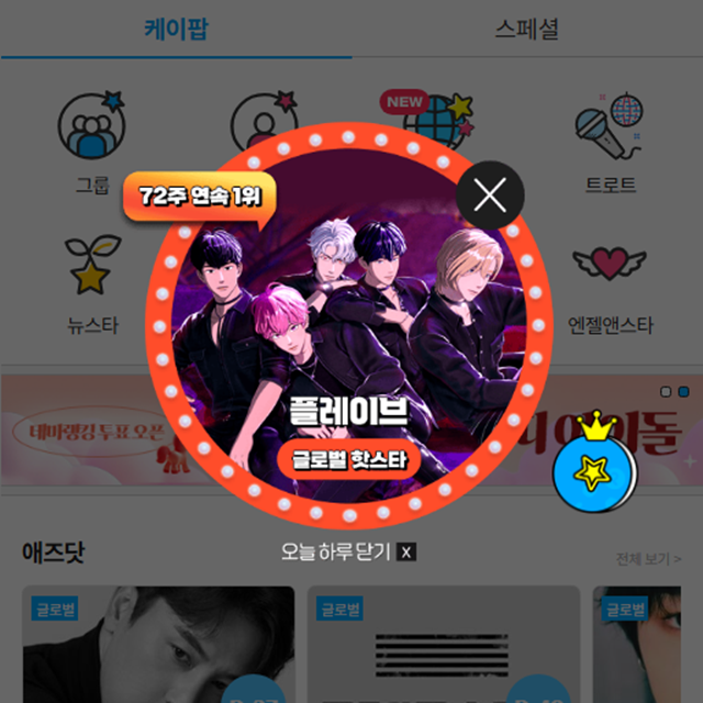 9일 그룹 플레이브가 팬앤스타 글로벌 핫스타 랭킹 1위에 올랐다. /팬앤스타