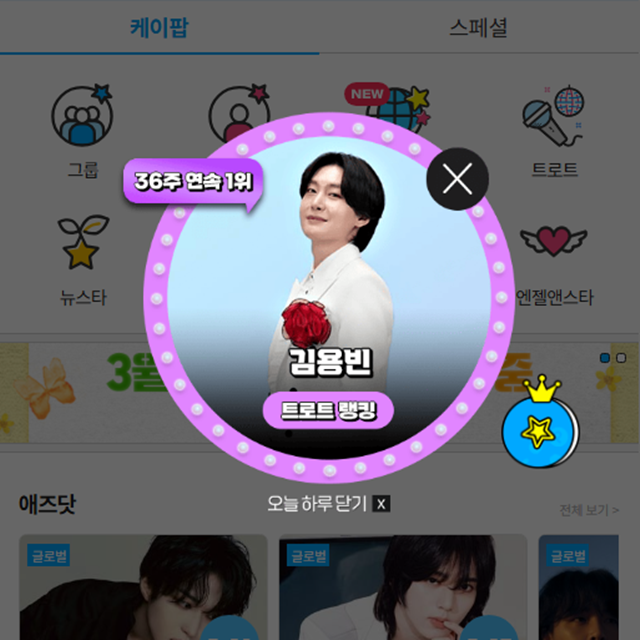 9일 가수 김용빈이 팬앤스타 트로트 랭킹 1위에 올랐다. /팬앤스타