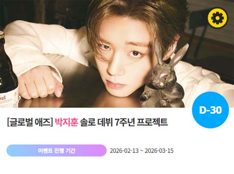 아이돌 팬덤의 놀이터 팬앤스타에서 13일 박지훈의 솔로 데뷔 7주년 프로젝트를 진행하고 있다. /팬앤스타