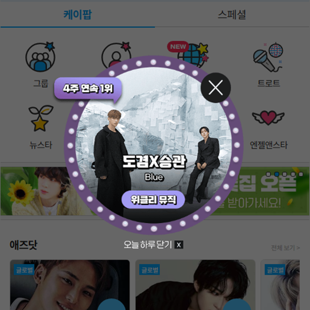 지난 16일 도겸 X 승관이 팬앤스타 위클리뮤직 투표 1위에 올랐다. /팬앤스타