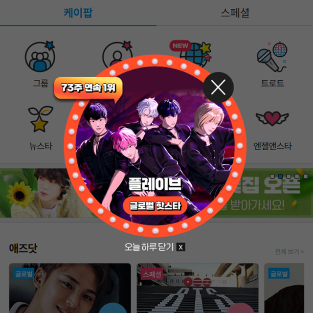 지난 16일 그룹 플레이브가 팬앤스타 글로벌 핫스타 랭킹 1위에 올랐다. /팬앤스타