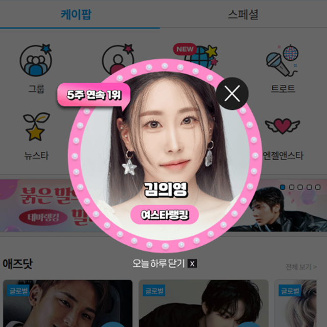 지난 16일 가수 김의영이 팬앤스타 여스타랭킹 1위에 올랐다. /팬앤스타