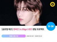  엔싸인 로빈, '0403 생일' 특별 이벤트 진행