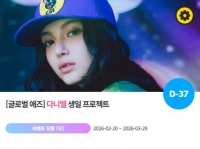  다니엘, '0411 생일' 특별 이벤트 진행