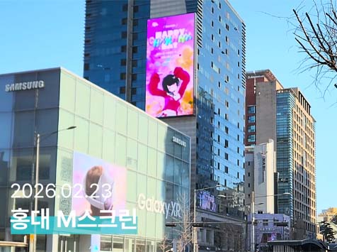 창민아 생일 축하해 25일 그룹 하데스 멤버 챈나의 생일을 맞아 홍대 M스크린에서 축하 영상이 상영 중이다. /팬앤스타